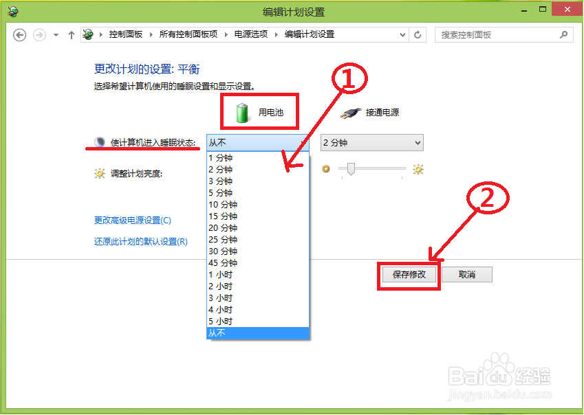 Surface使用教程：[2]调整锁屏/睡眠时间