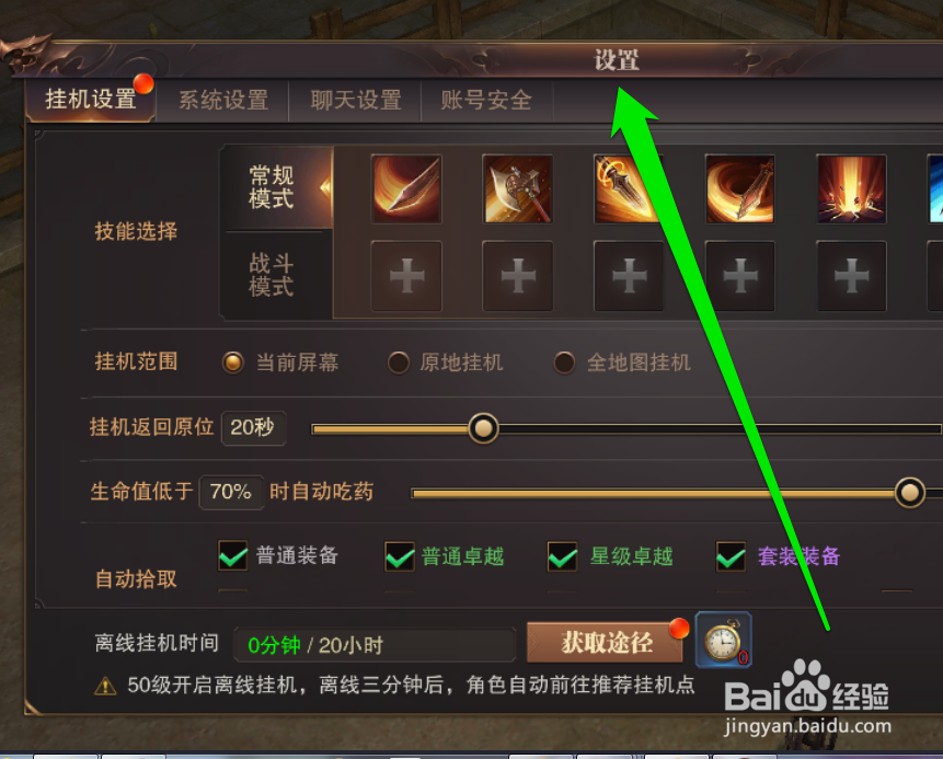 怎样在精灵盛典中进行账户的切换