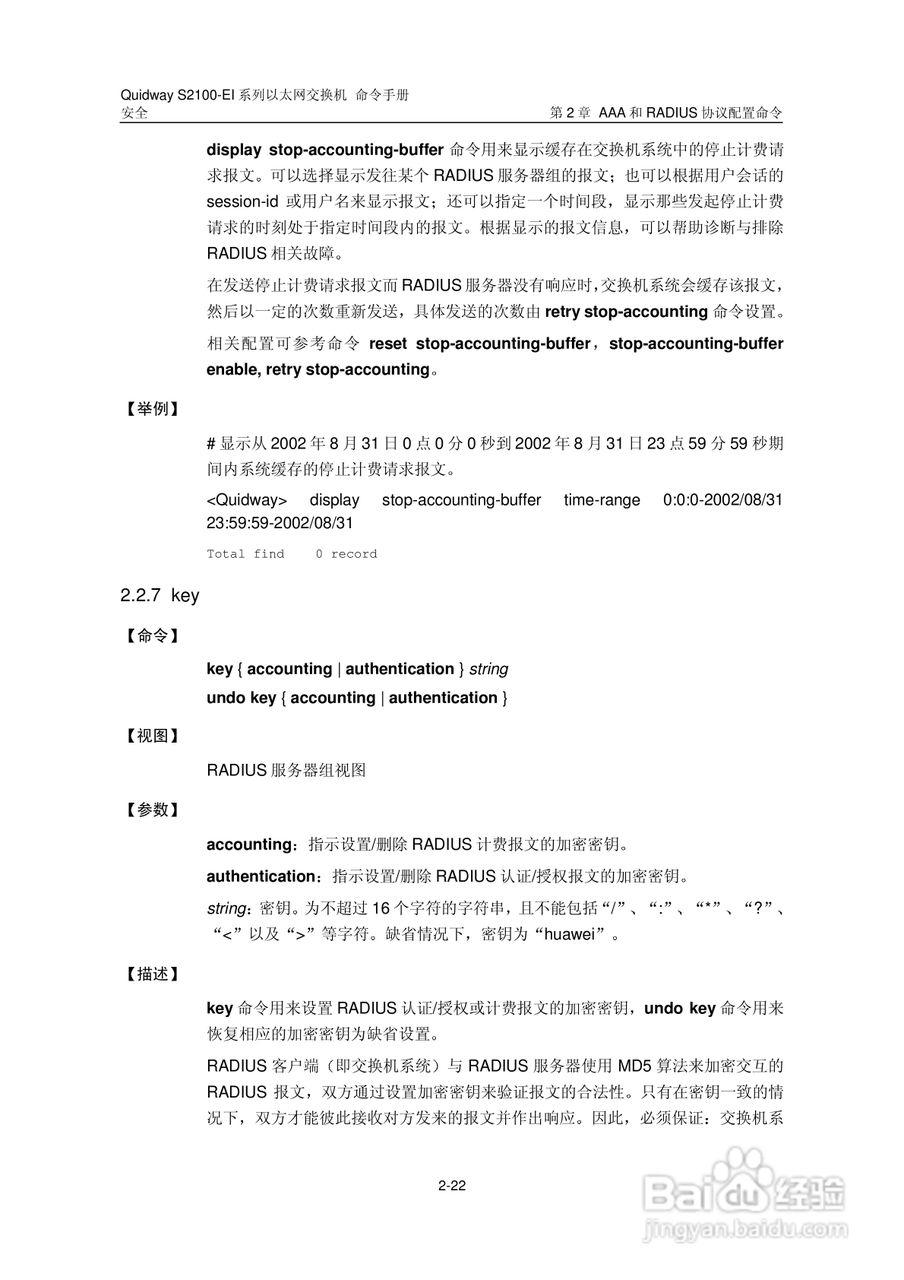 华三交换机S2100-EI形说明书:[22]