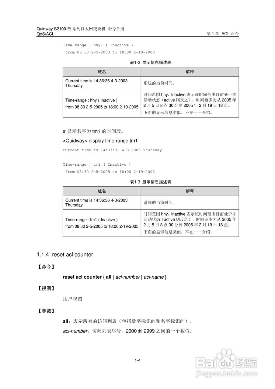 华三交换机S2100-EI形说明书:[11]