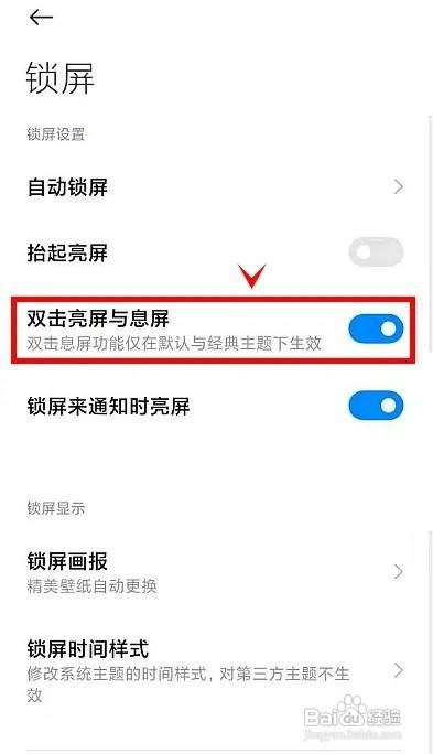 红米Note11怎么开启双击亮屏与息屏功能