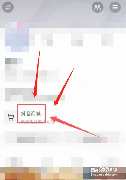 抖音怎样找到官方客服