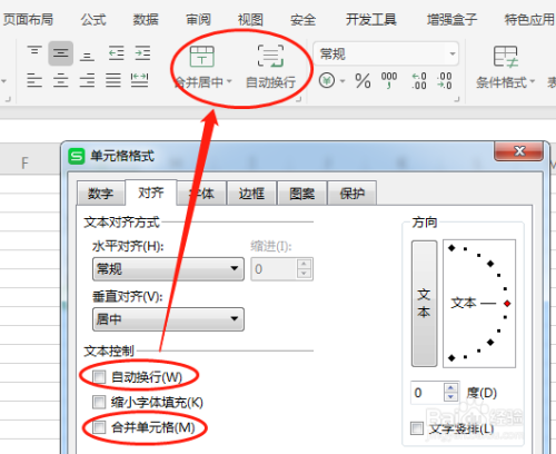 如何应用wps 2019表格单元格格式中对齐