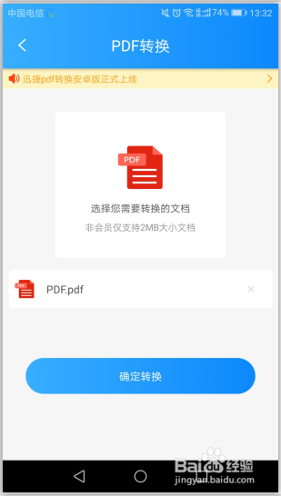 手机版PDF转换器如何使用 PDF转换成word操作