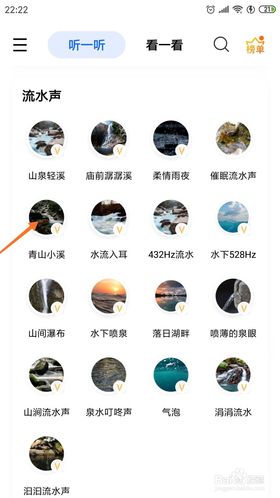 白噪音中如何查看青山小溪