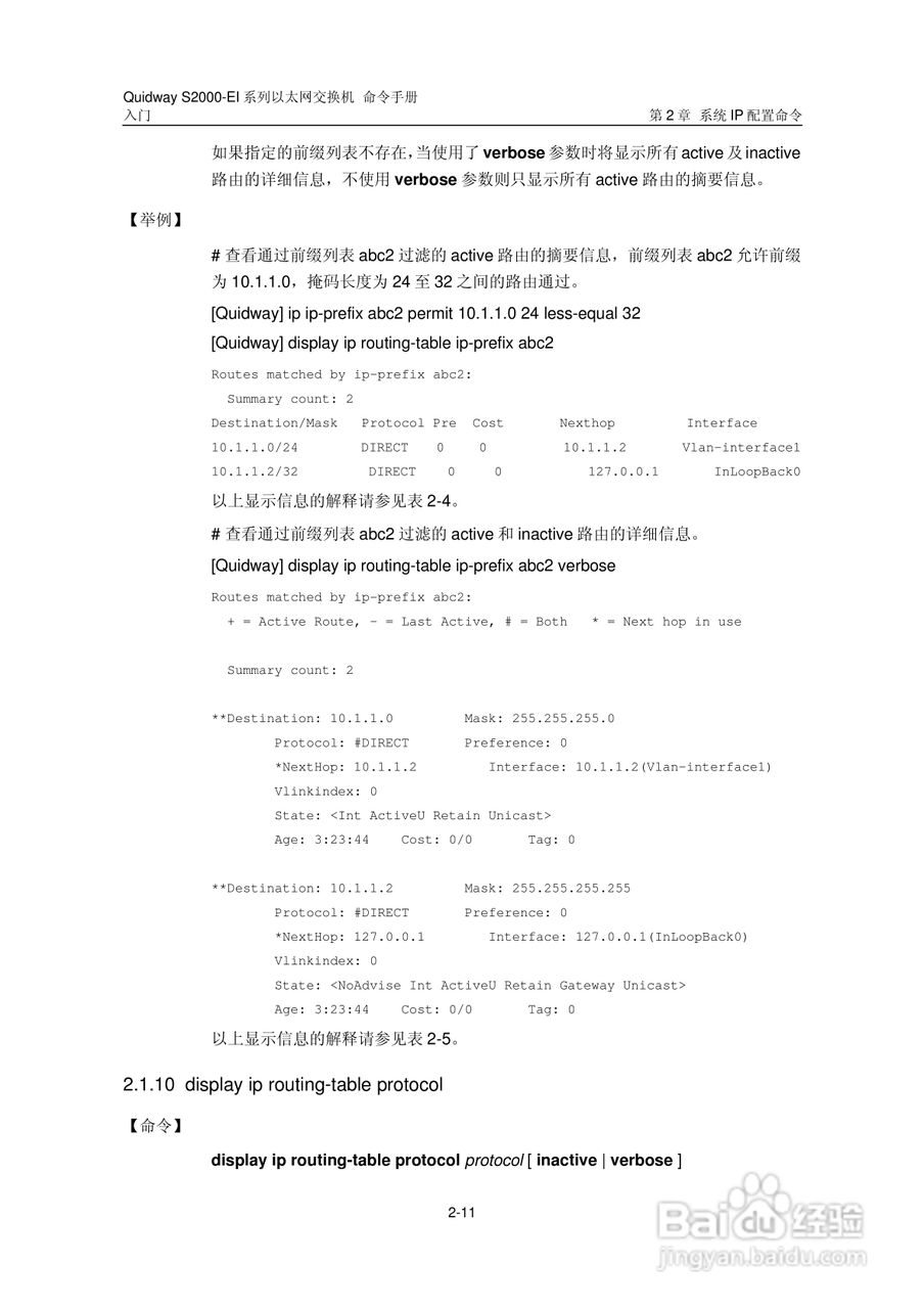 华三交换机S2000-EI形说明书:[5]