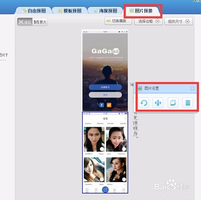 美图秀秀有那些拼图方法