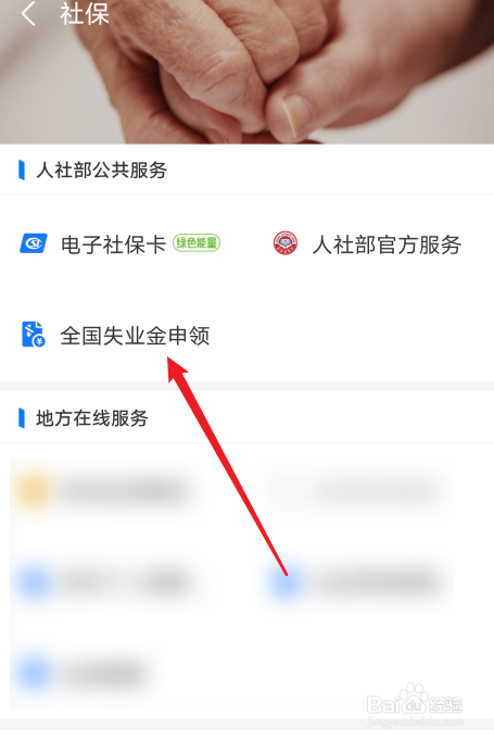 离职后怎么能拿到失业金