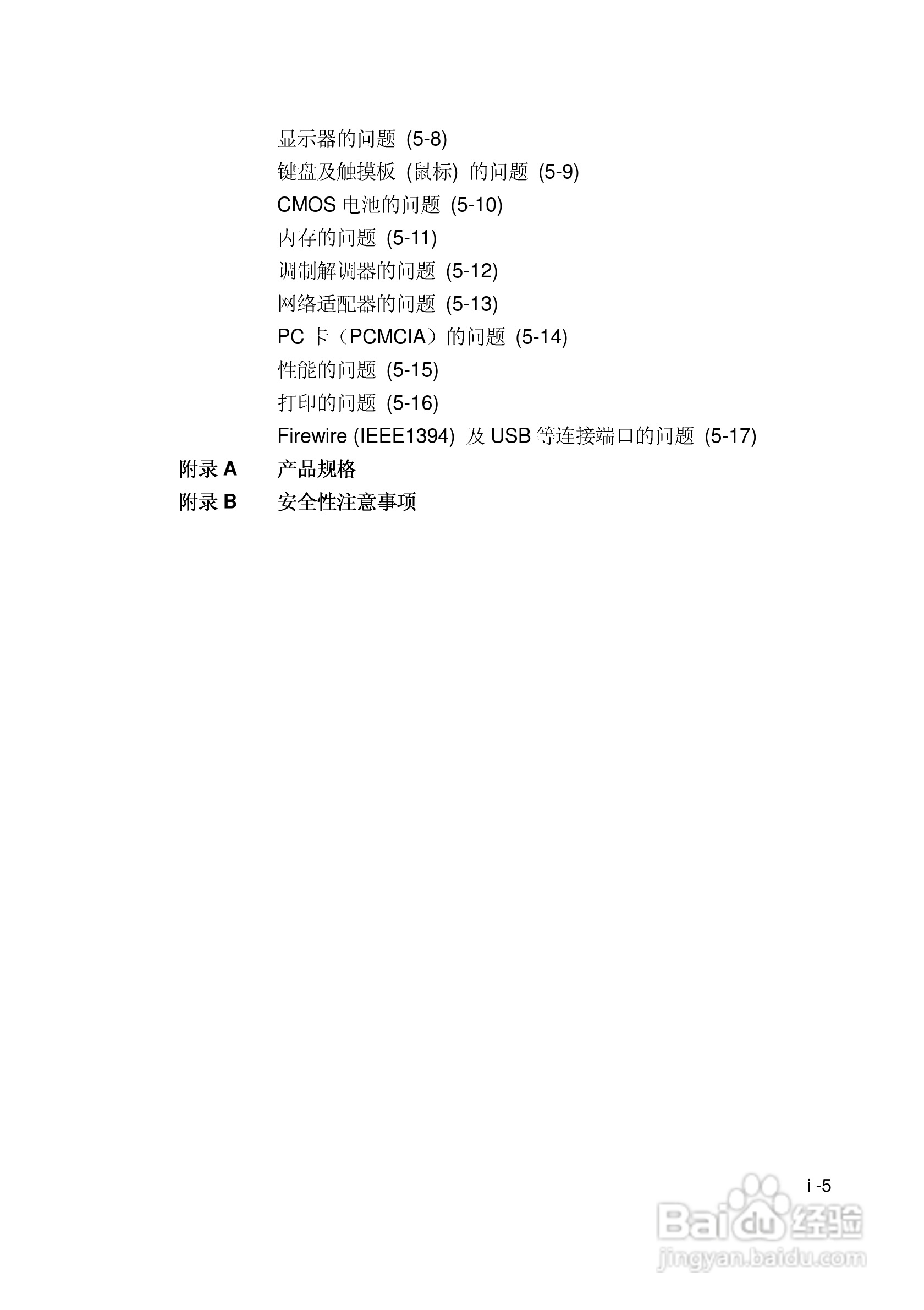 优派VB1500P笔记本电脑使用说明书:[1]