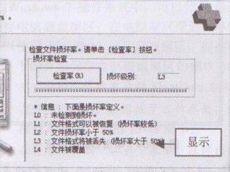 Win7系统应用FinalData软件恢复Word文档