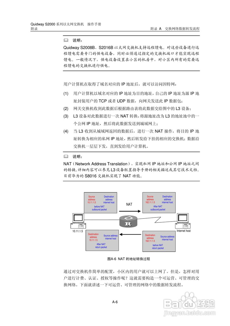 华三交换机S2000形说明书:[35]