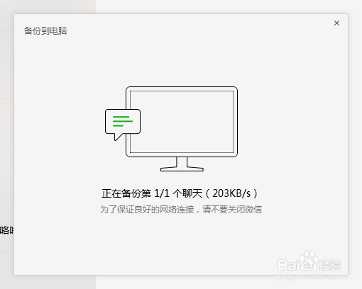 备份手机微信聊天记录