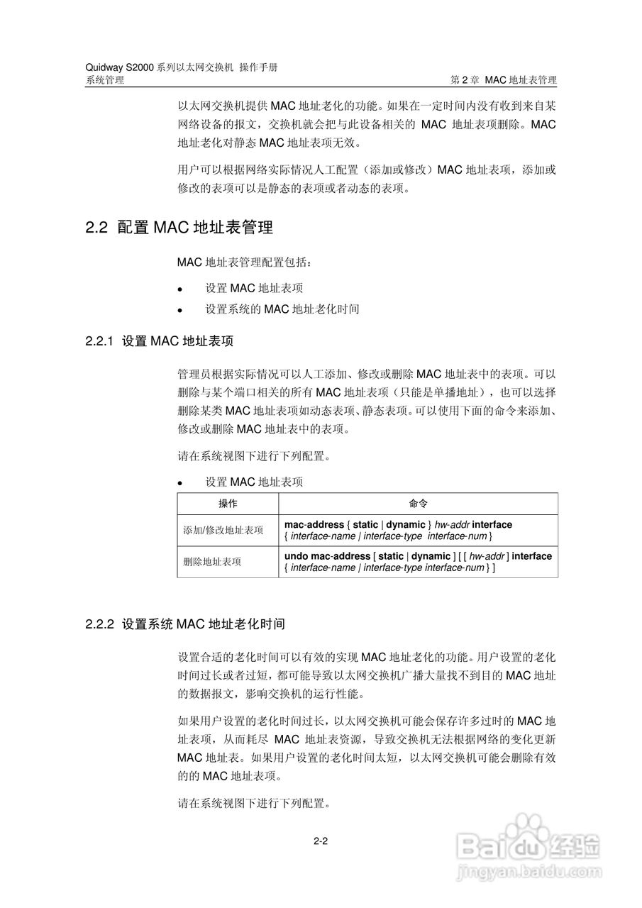 华三交换机S2000形说明书:[24]