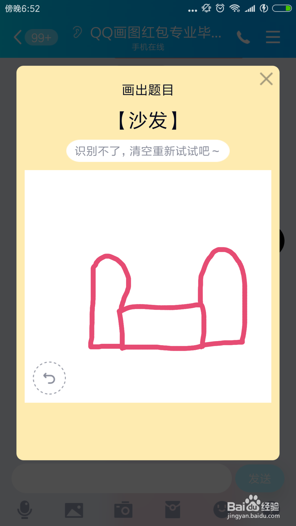 qq红包沙发怎么画？qq画图红包沙发的简单画法