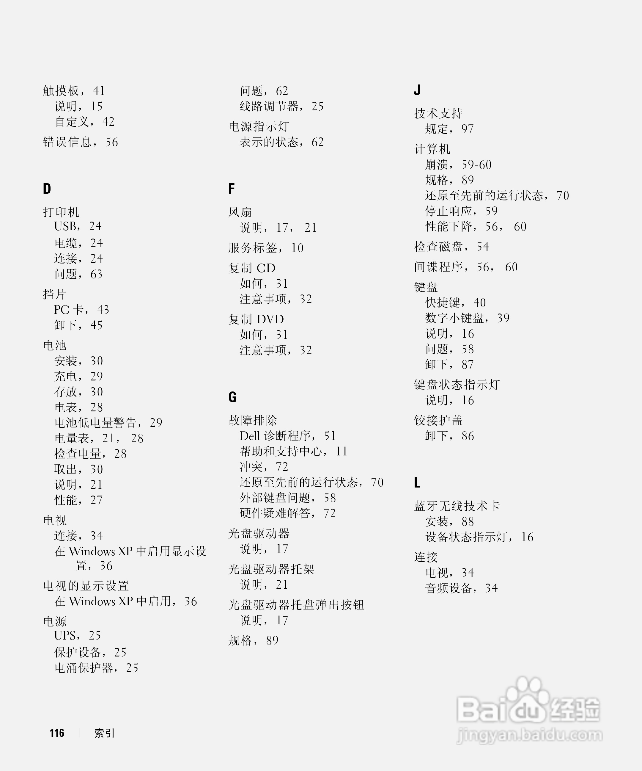 戴尔Inspiron 6000笔记本电脑使用说明书:[12]