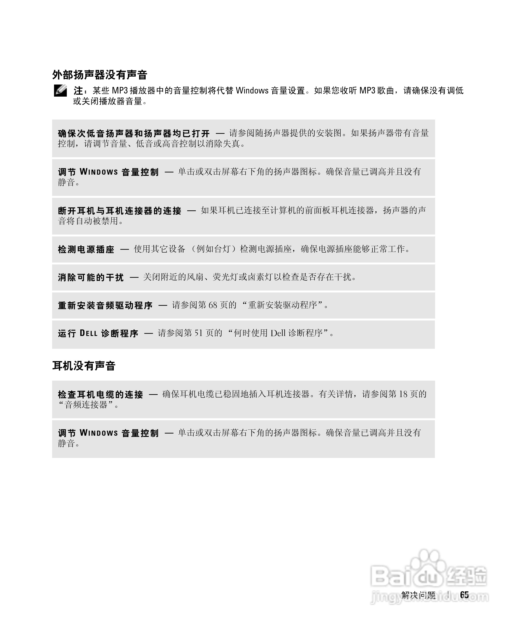 戴尔Inspiron 6000笔记本电脑使用说明书:[7]