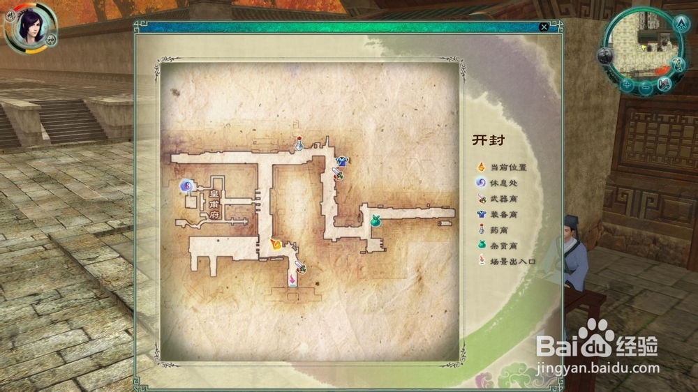 仙剑5支线任务图文攻略：[4]南柯一梦