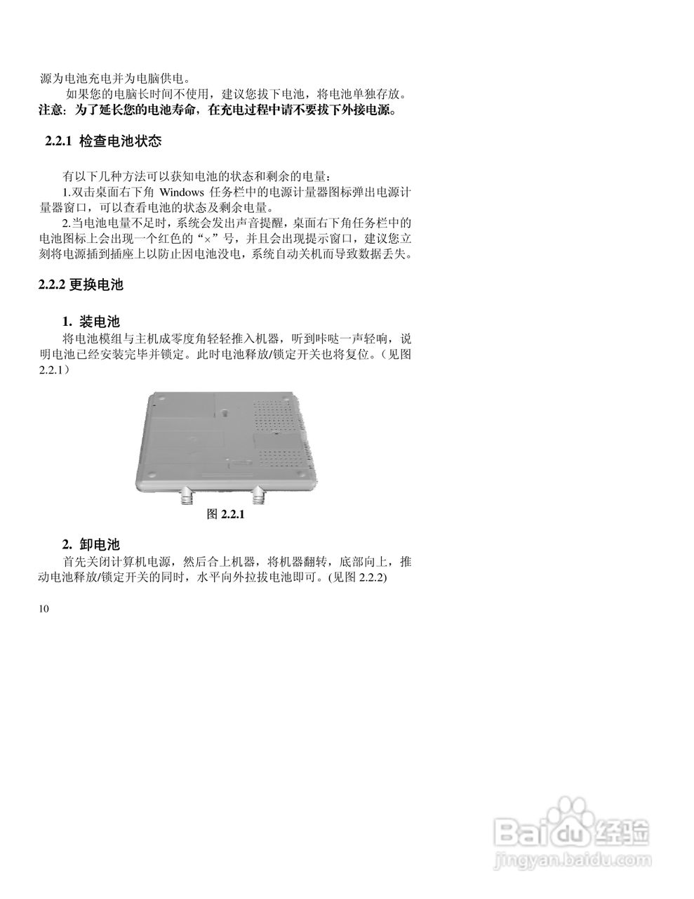 联想天逸S180笔记本电脑使用说明书:[1]