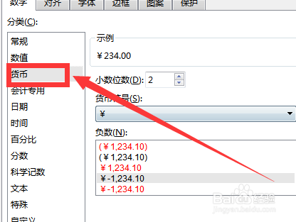 怎样设置货币格式