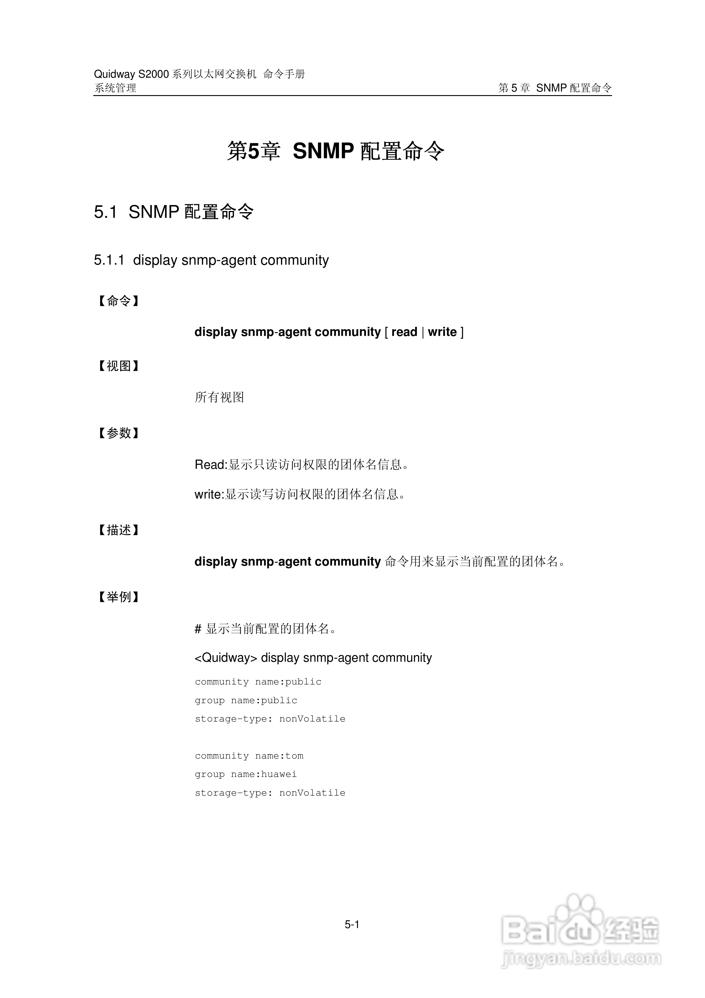 华三交换机QuidwayS2000形说明书:[42]