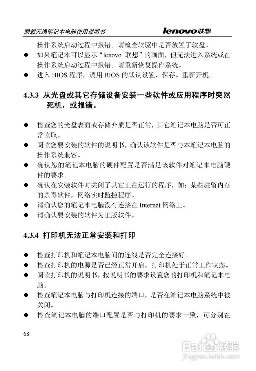 联想天逸Y330笔记本电脑使用说明书:[7]