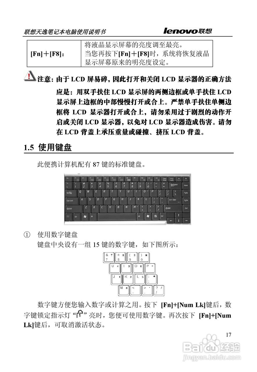 联想天逸Y330笔记本电脑使用说明书:[2]