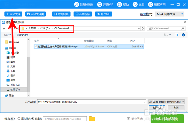 腾讯视频下载的QLV格式视频怎样转换成MP4文件