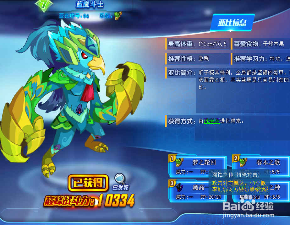 奥拉星蓝鹰斗士技能表及获得方式