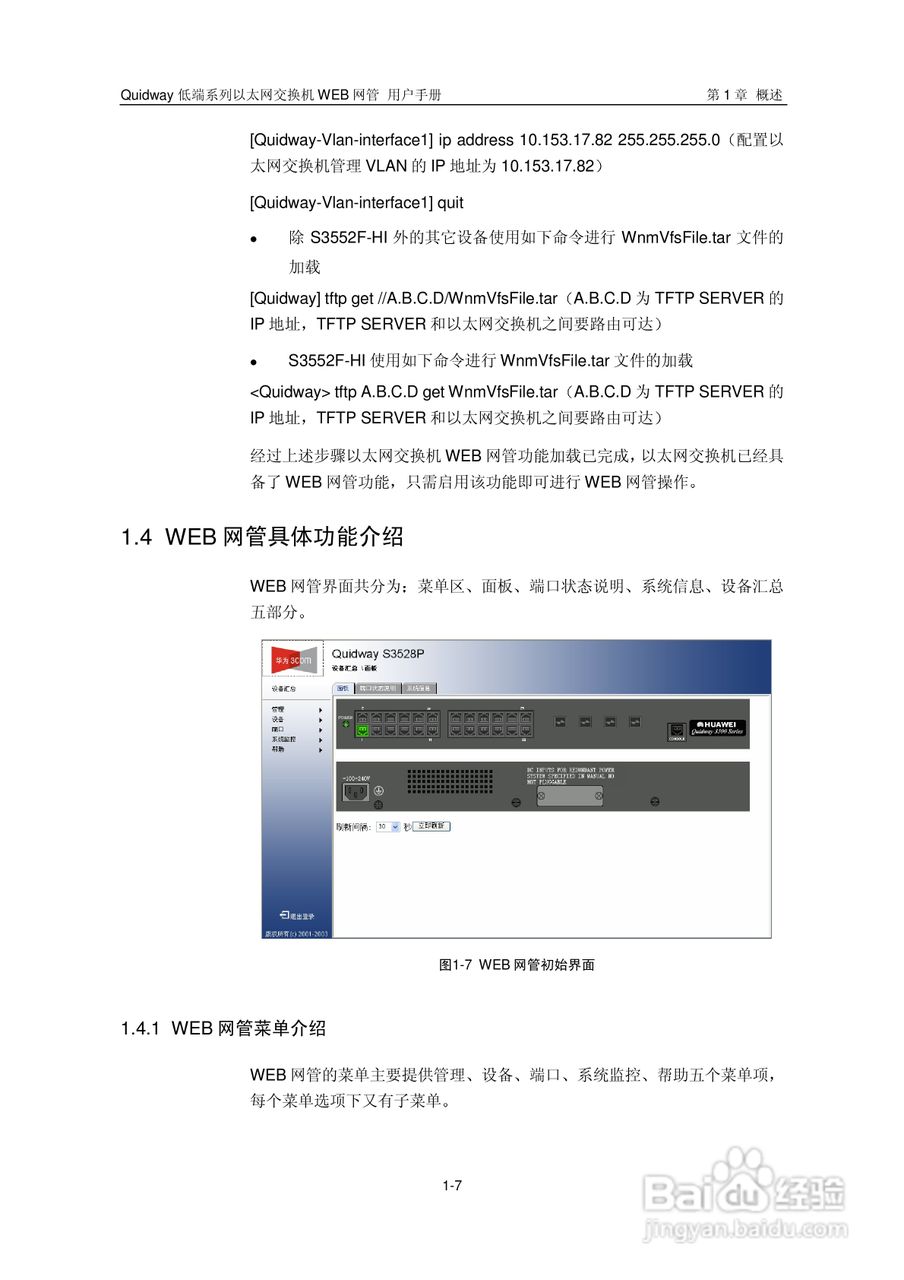 华三交换机Quidway形说明书:[2]