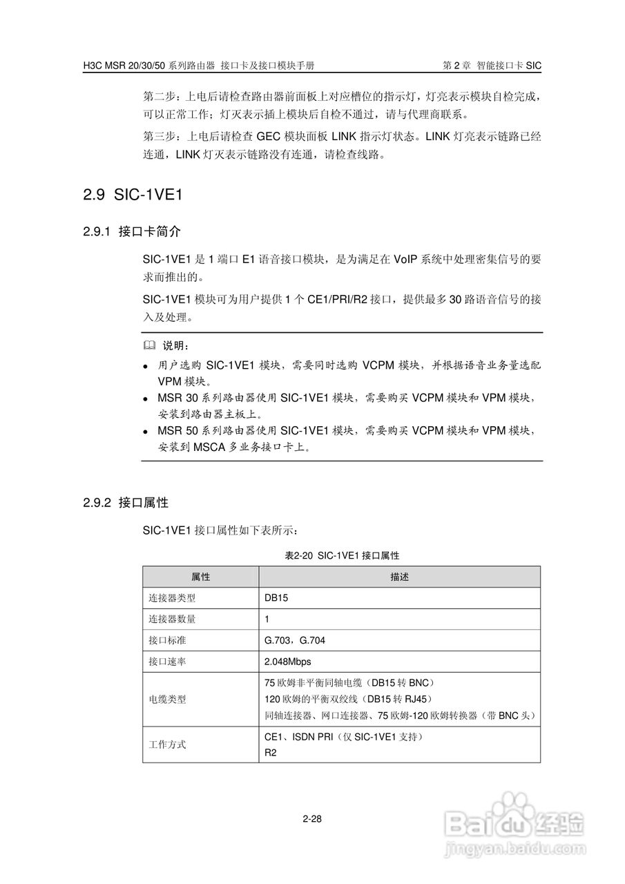 华三交换机MSR30形说明书:[5]