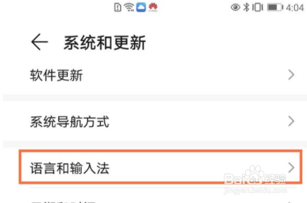 华为mate40e如何改输入法