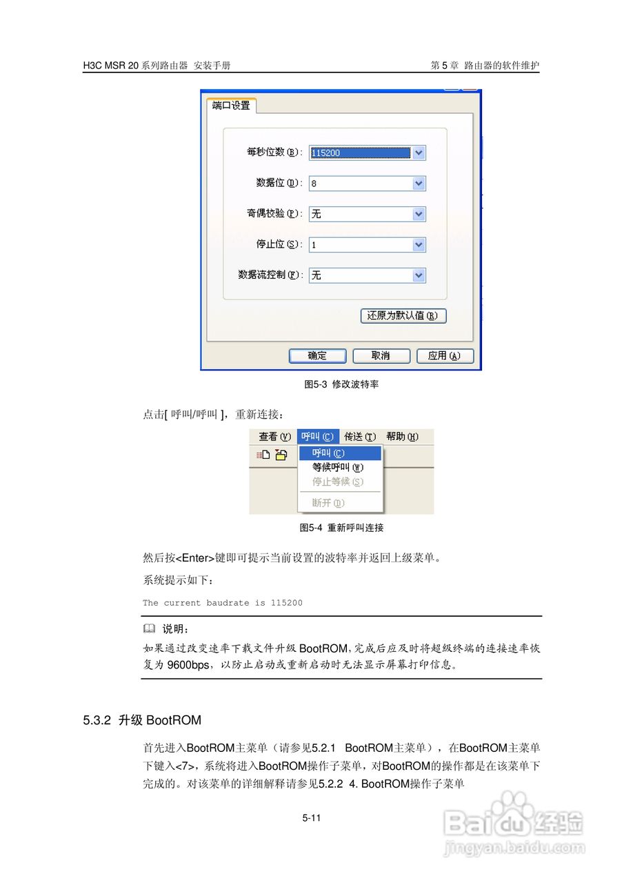 华三交换机MSR20形说明书:[6]