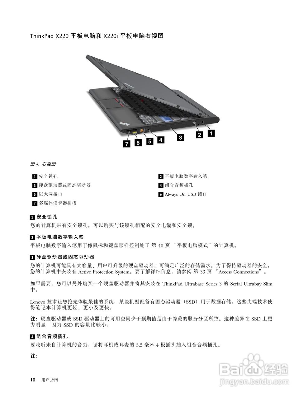 IBM(ThinkPad)X220i笔记本电脑使用说明书:[3]