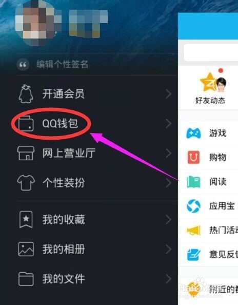 QQ钱包签到在哪QQ钱包怎么签到