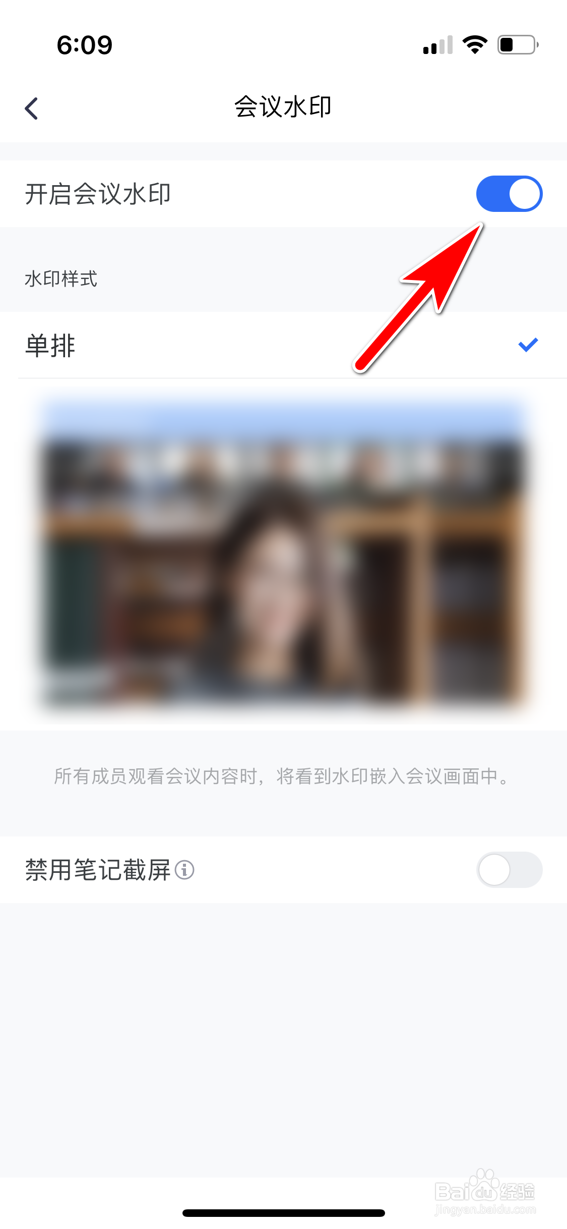 腾讯会议怎么开启会议水印