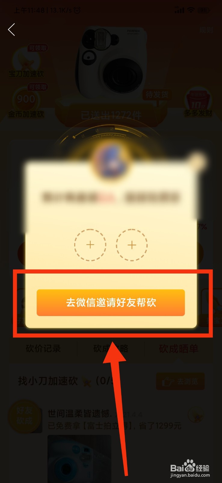 拼多多如何让好友帮忙砍价