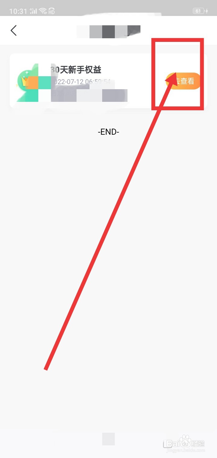 书旗小说怎么查看新手权益？