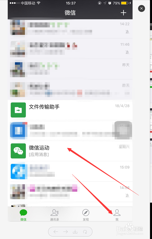 怎么设置苹果手机微信的微信运动