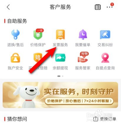 京东发票怎么开
