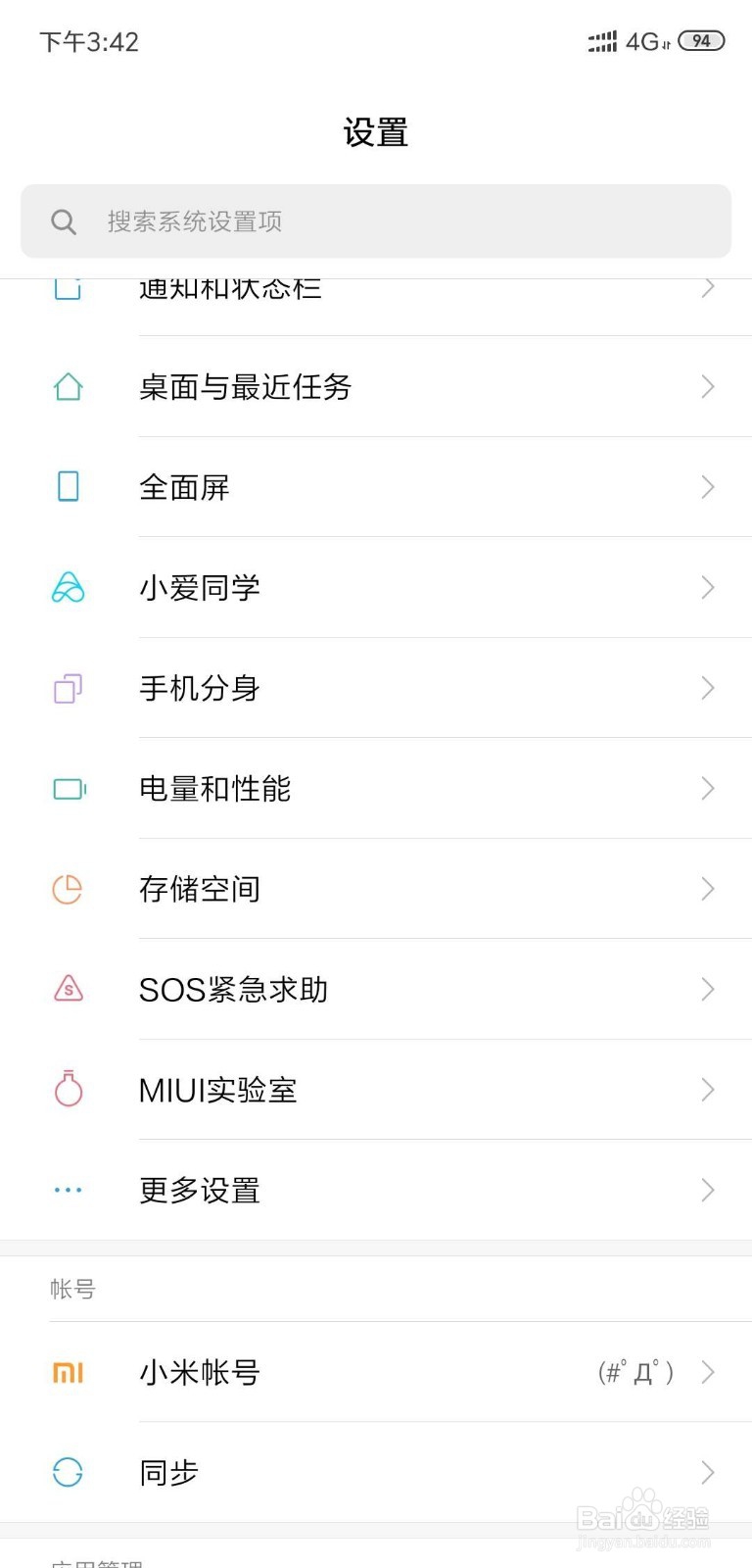 小米手机解锁后怎么锁回去
