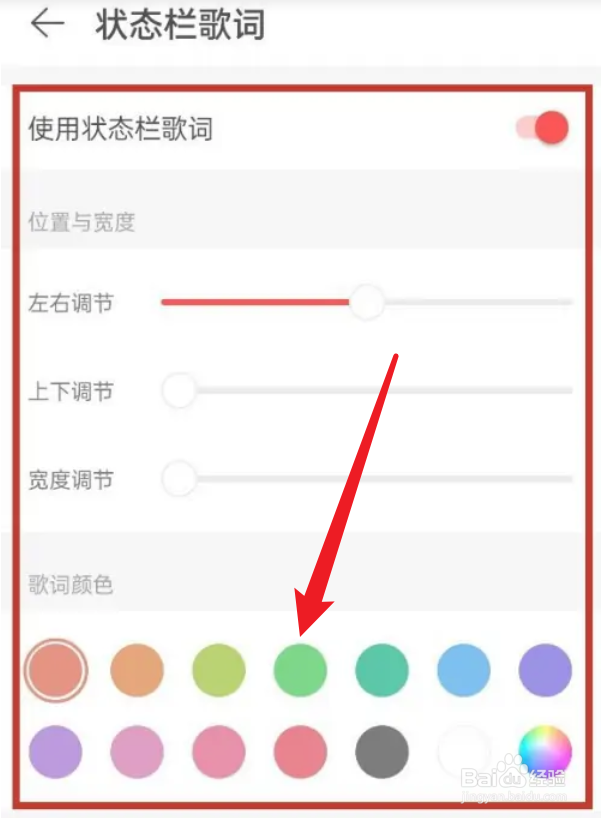 网易云如何状态栏歌词的颜色