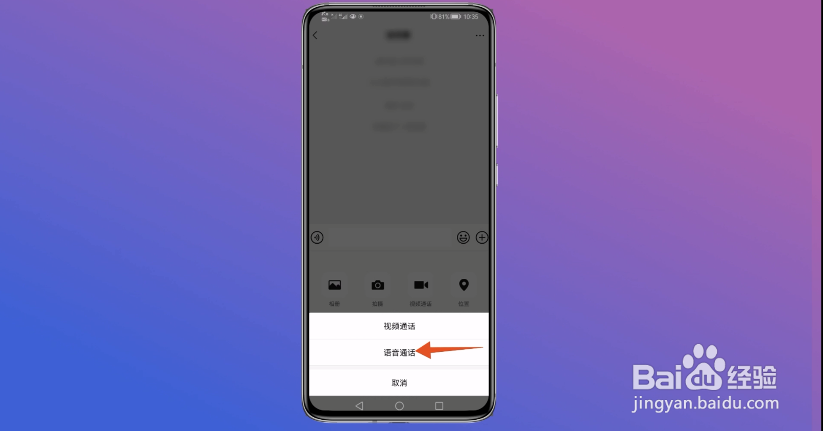 微信语音通话怎么录音