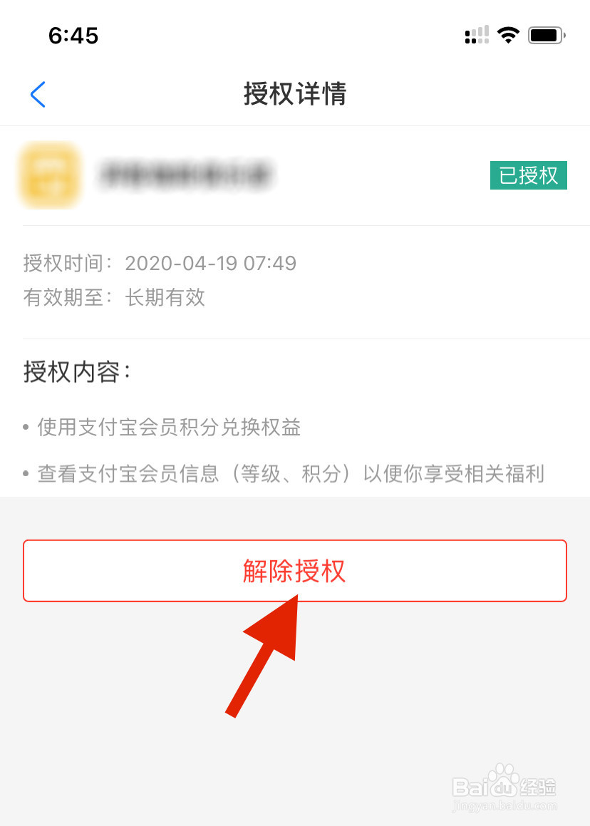 怎么查看支付宝授权了哪些应用