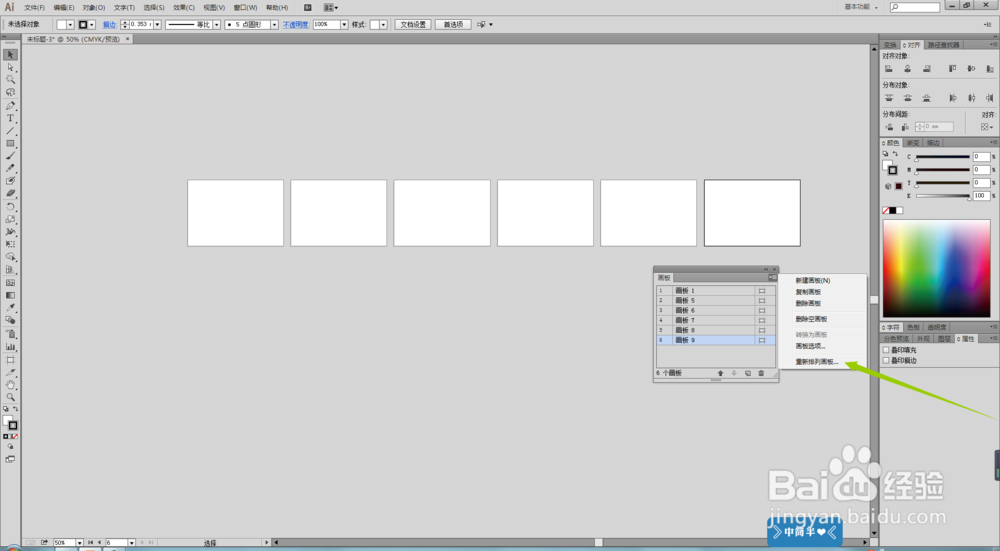 AI中，如何排列画板。