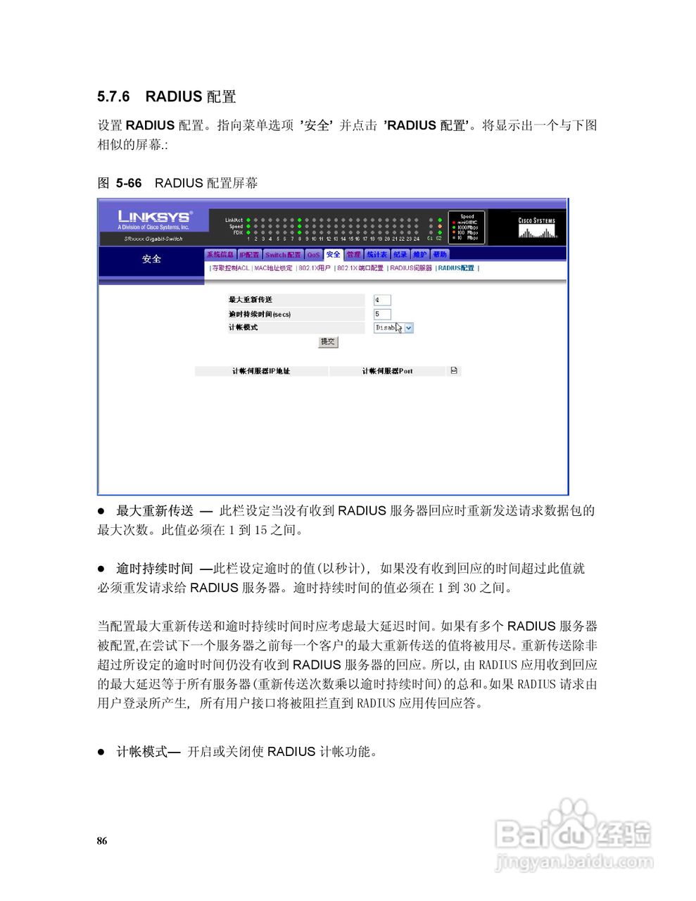思科交换机SR316型使用说明书:[10]