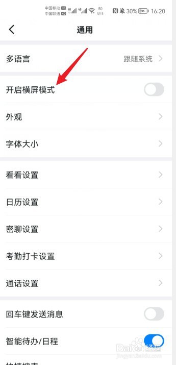 钉钉怎么开启横屏模式