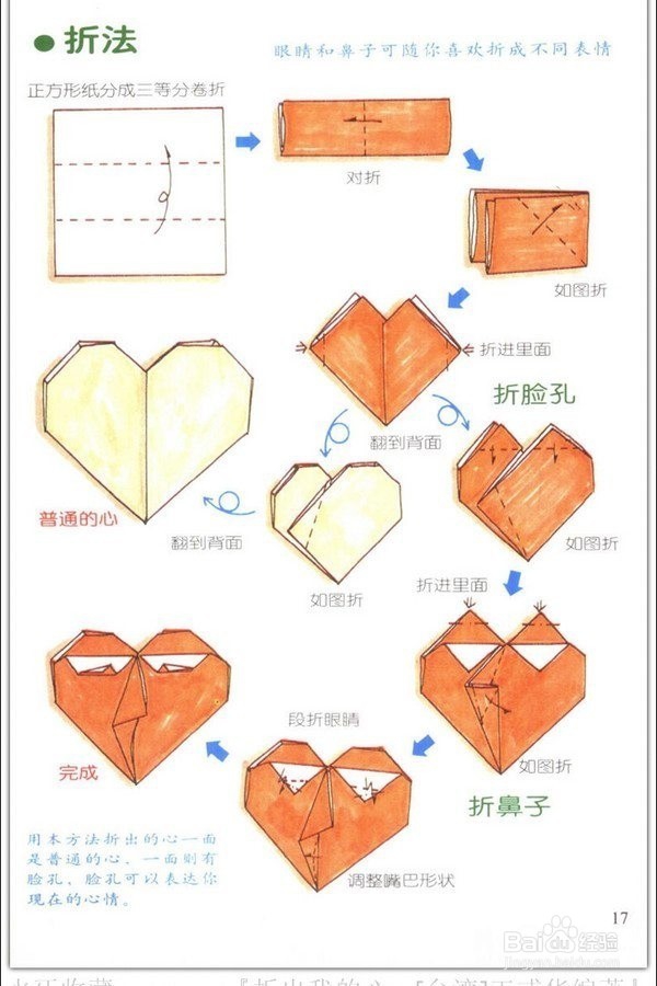 如何折叠超级可爱的爱心