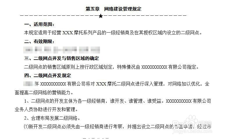 如何书写商务政策