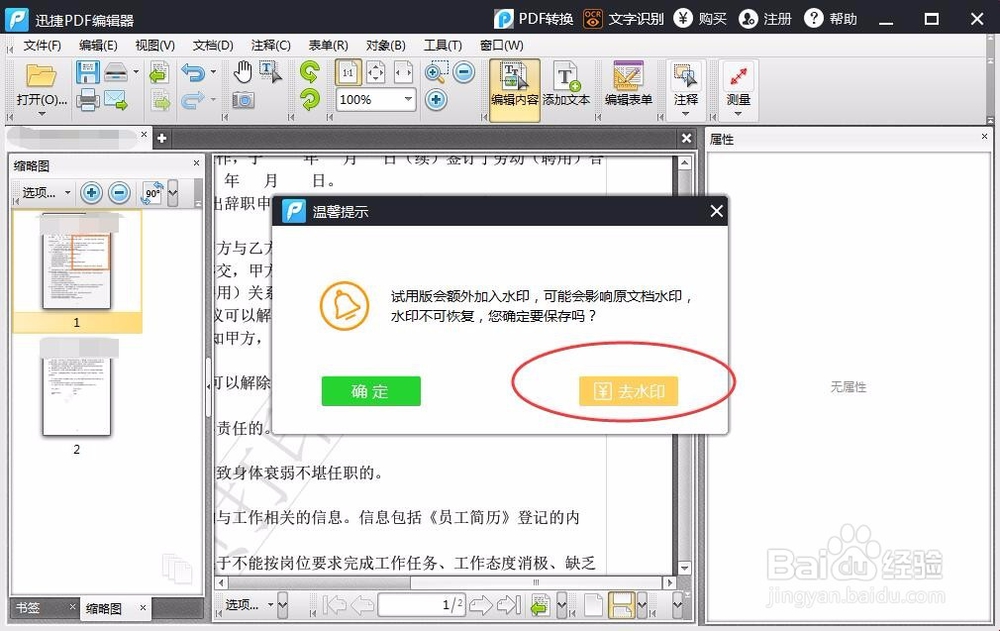 pdf如何删除文字/pdf怎样才能编辑文字
