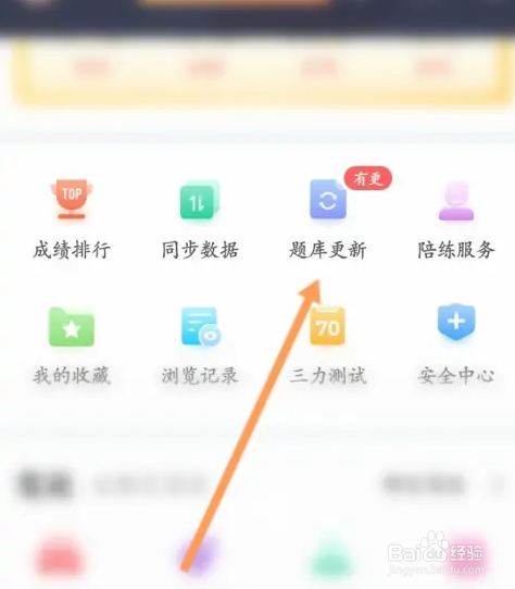 驾考宝典怎么更新题库